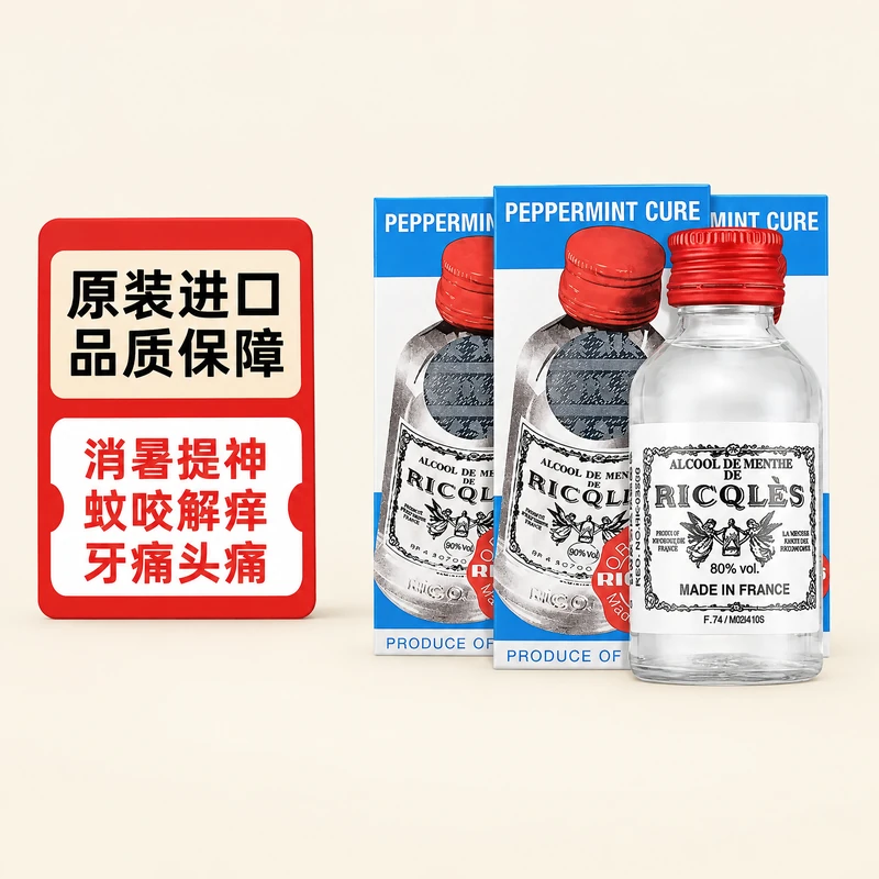 法國 RICQLES 雙飛人藥水 50ml 港版可內服外用